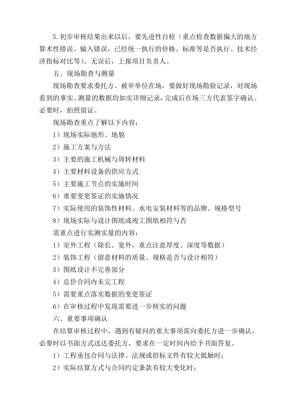 工程造价咨询工作流程_第3页