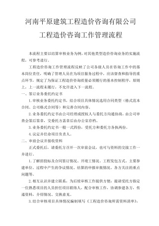 工程造价咨询工作流程