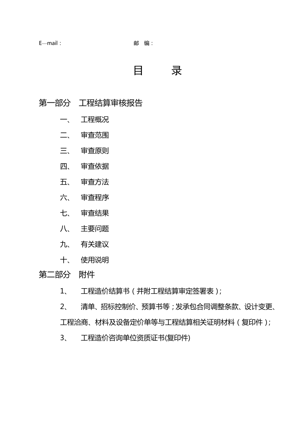 工程造价咨询报告书模板_第3页
