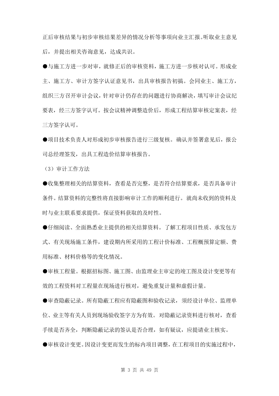 工程造价咨询服务方案三篇_第3页