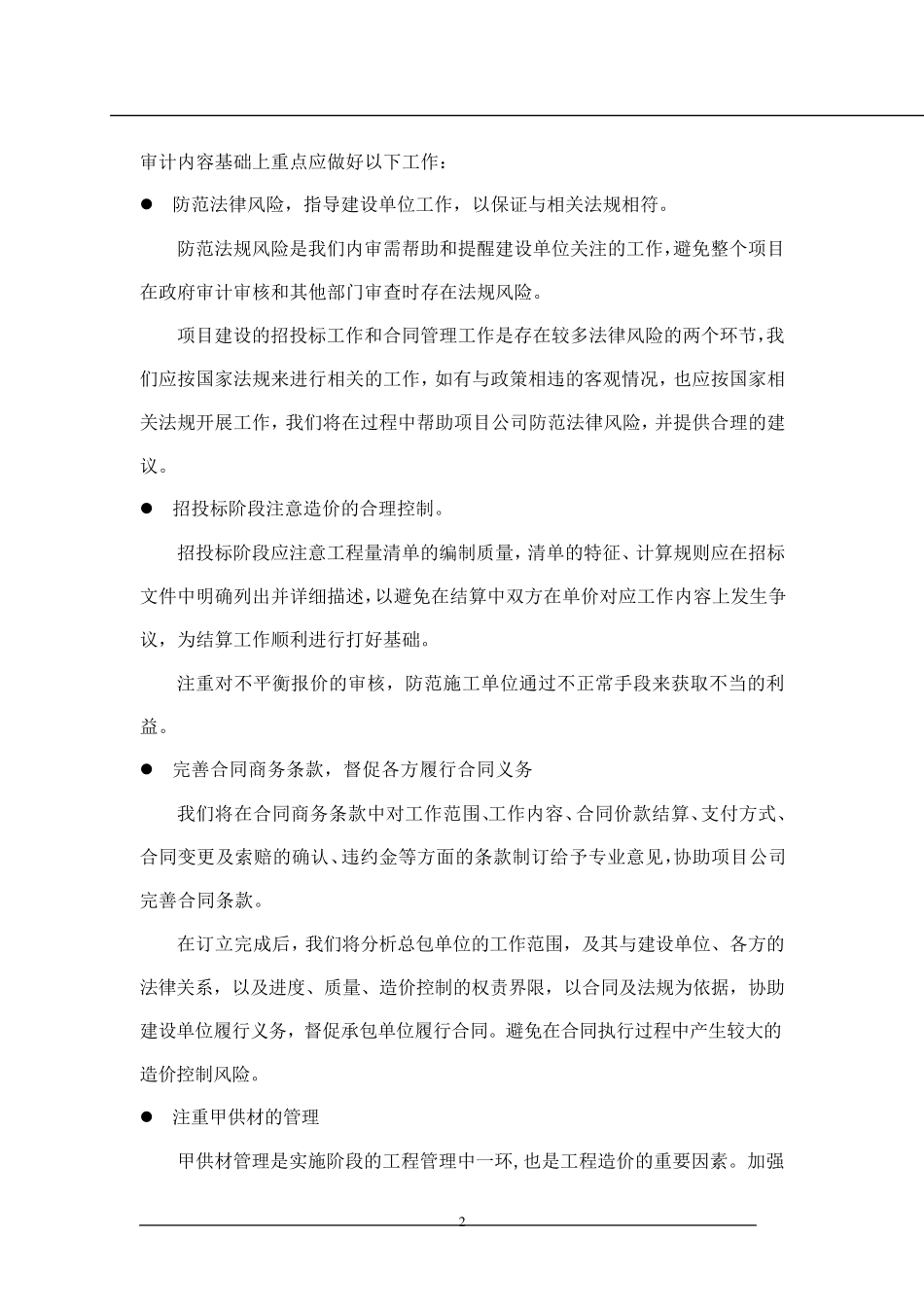 工程造价咨询服务方案_第2页