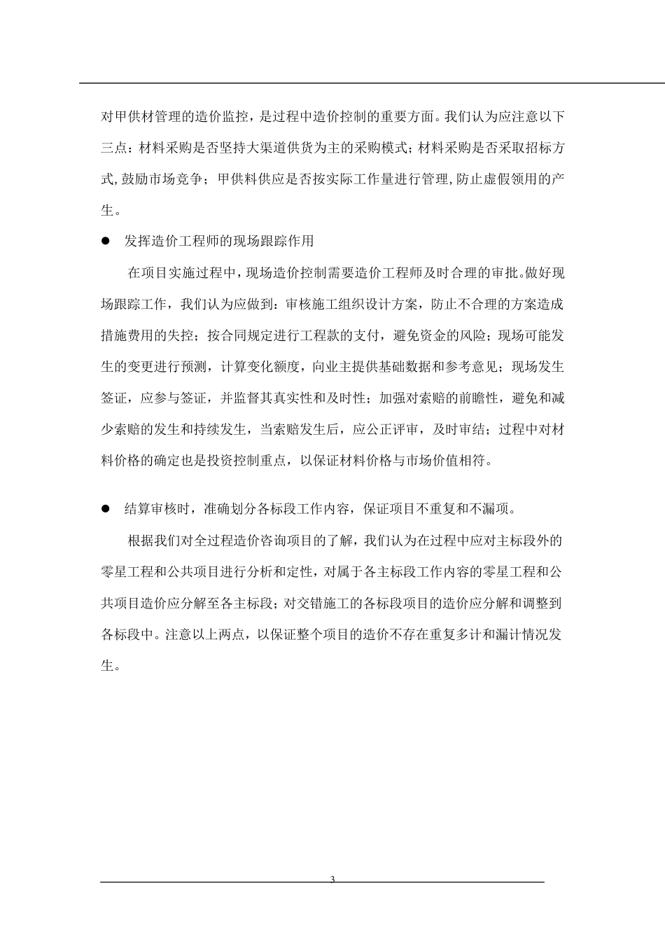 工程造价咨询服务方案_第3页
