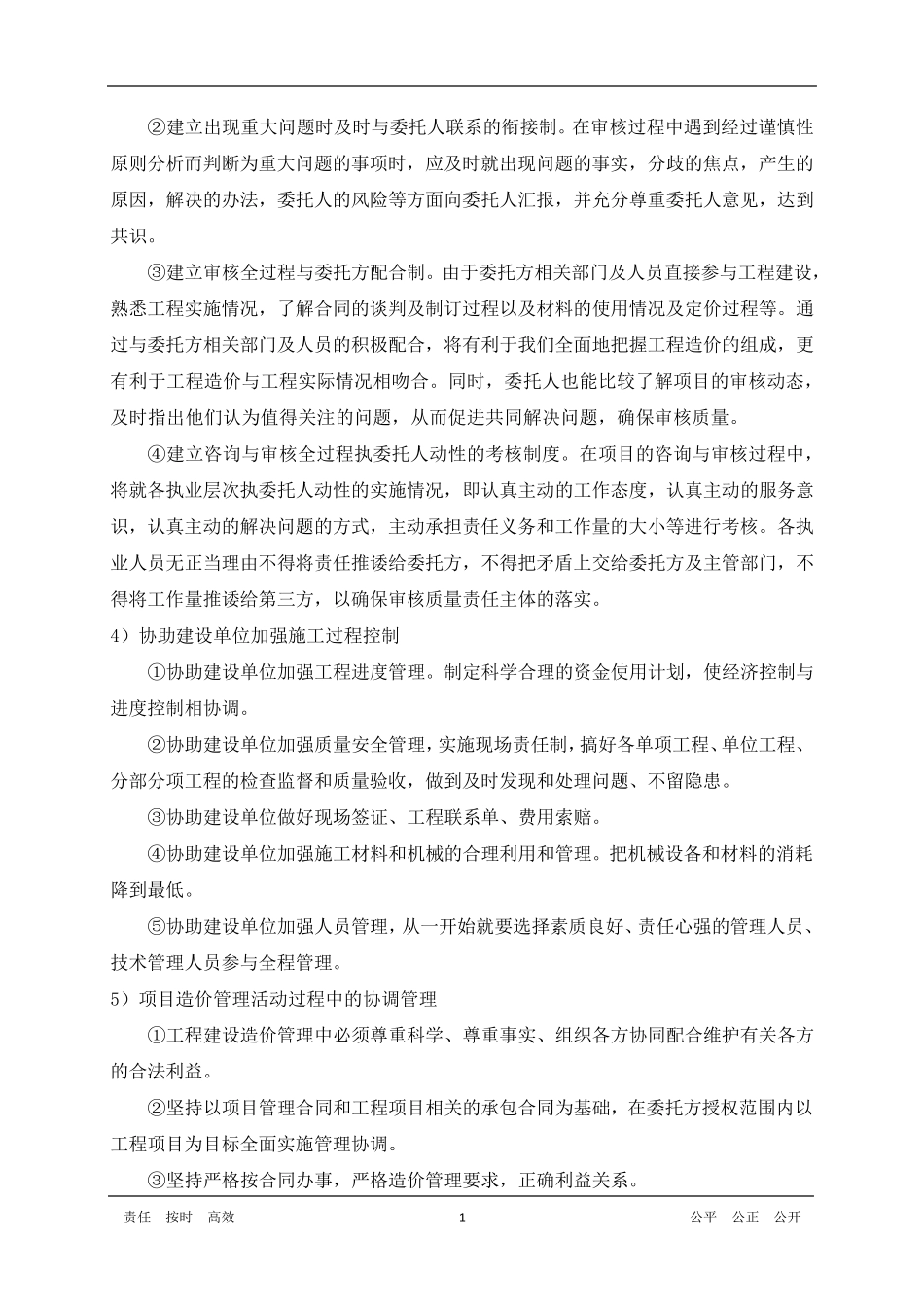 工程造价咨询的协调配合及服务措施_第2页