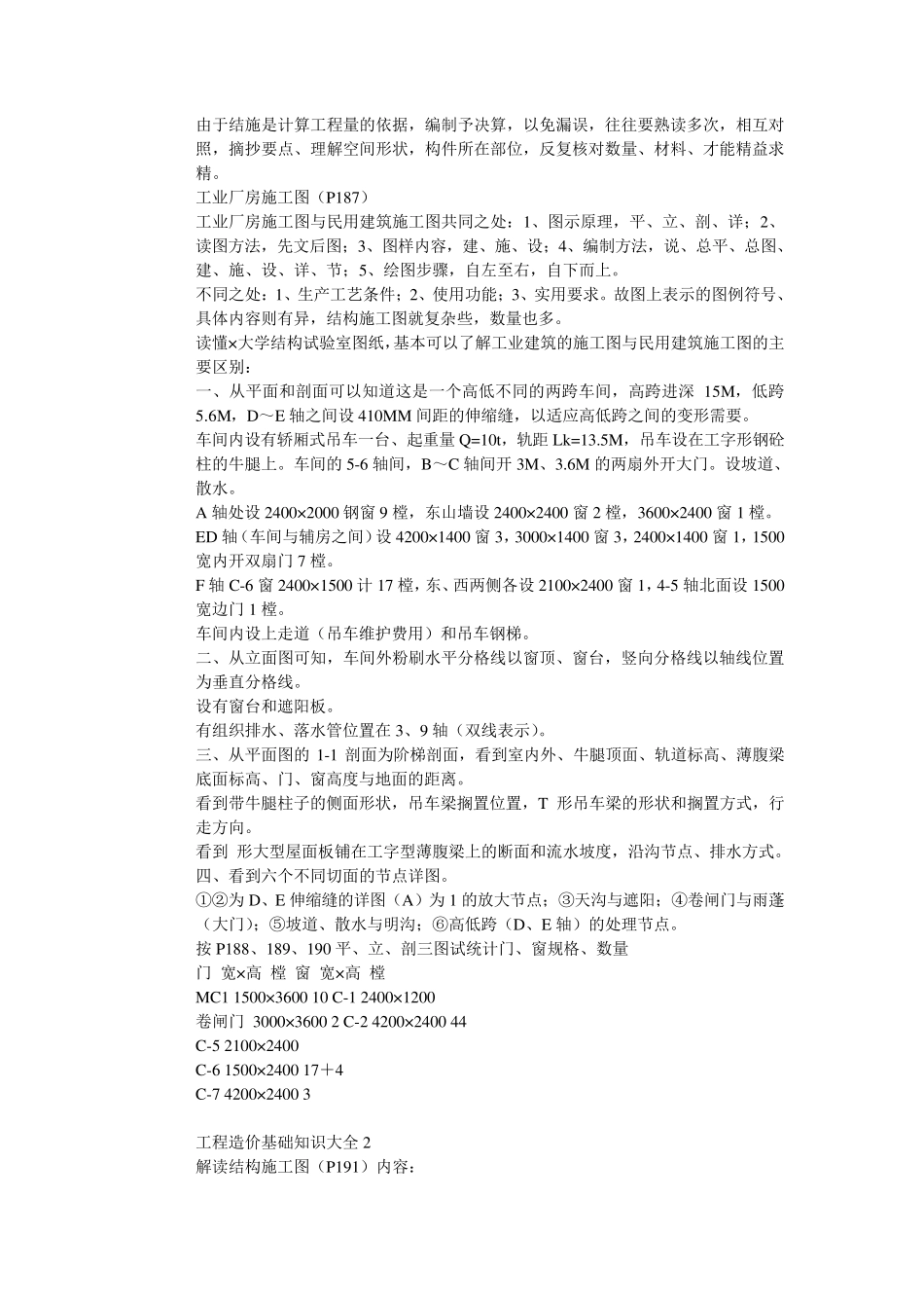 工程造价基础知识大全_第3页