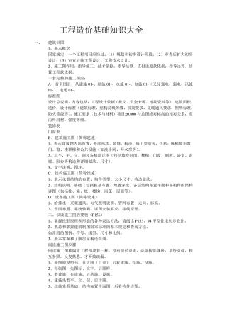 工程造价基础知识大全