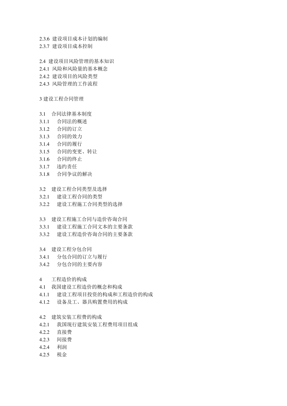 工程造价基础知识教材_第2页