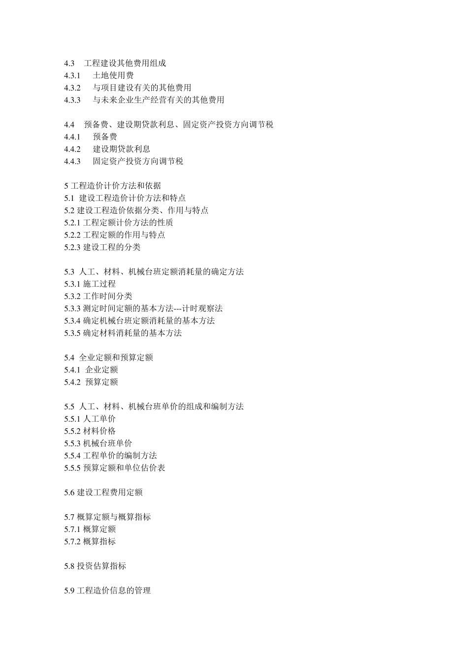 工程造价基础知识教材_第3页