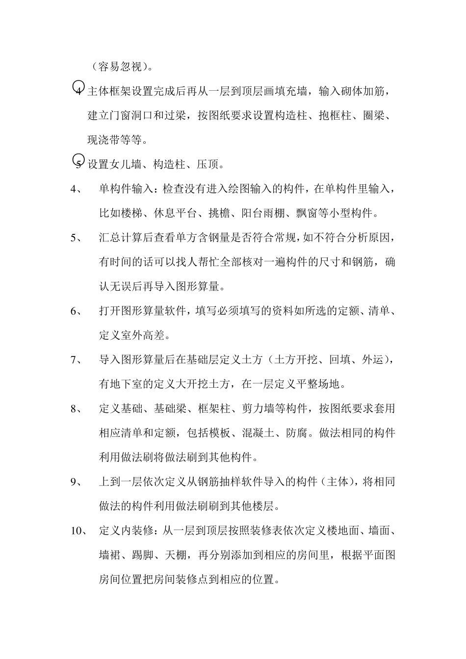 工程造价完整程序_第2页