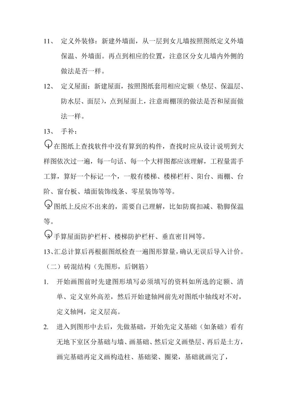 工程造价完整程序_第3页