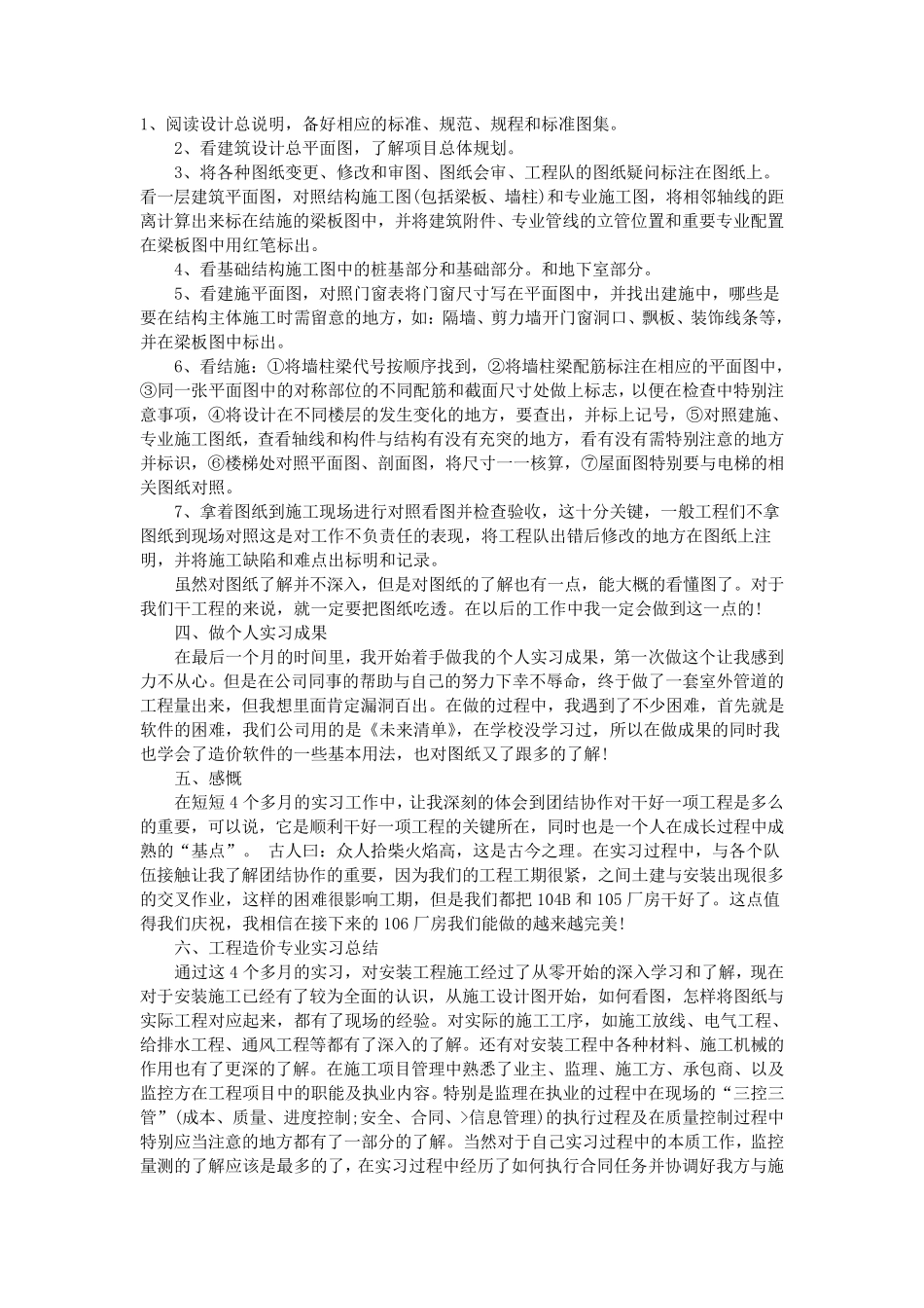 工程造价实习总结_第2页