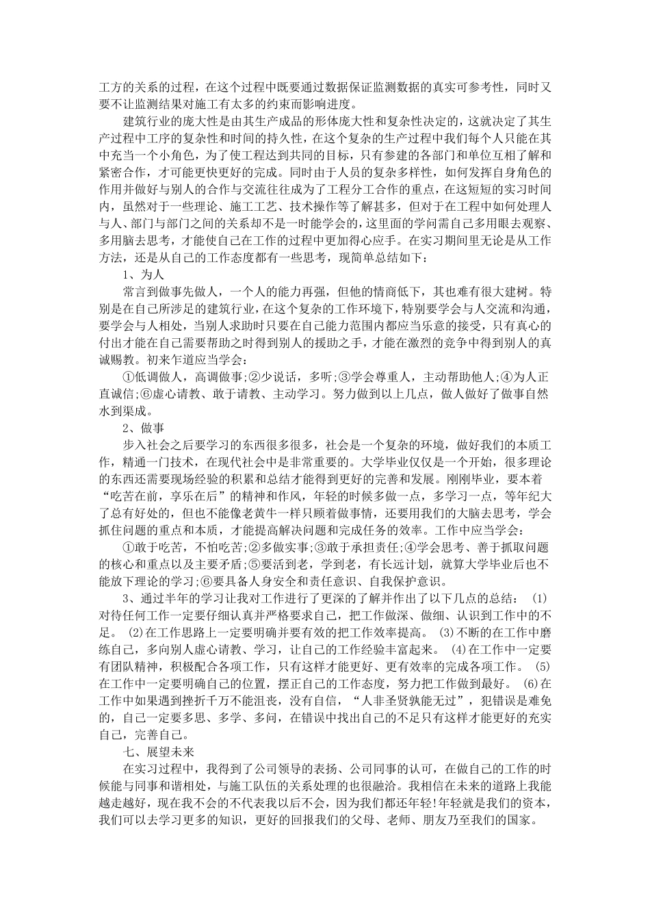工程造价实习总结_第3页