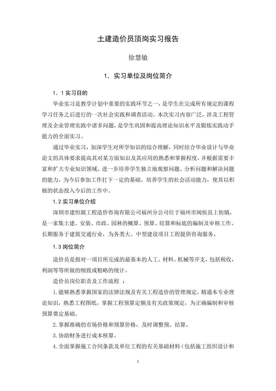 工程造价实习报告_第3页