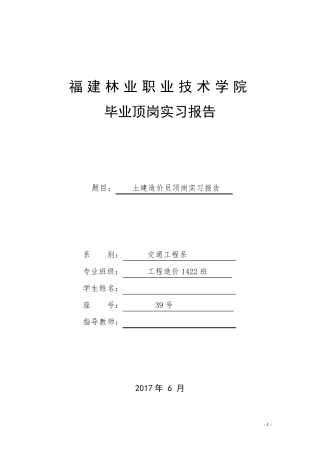 工程造价实习报告