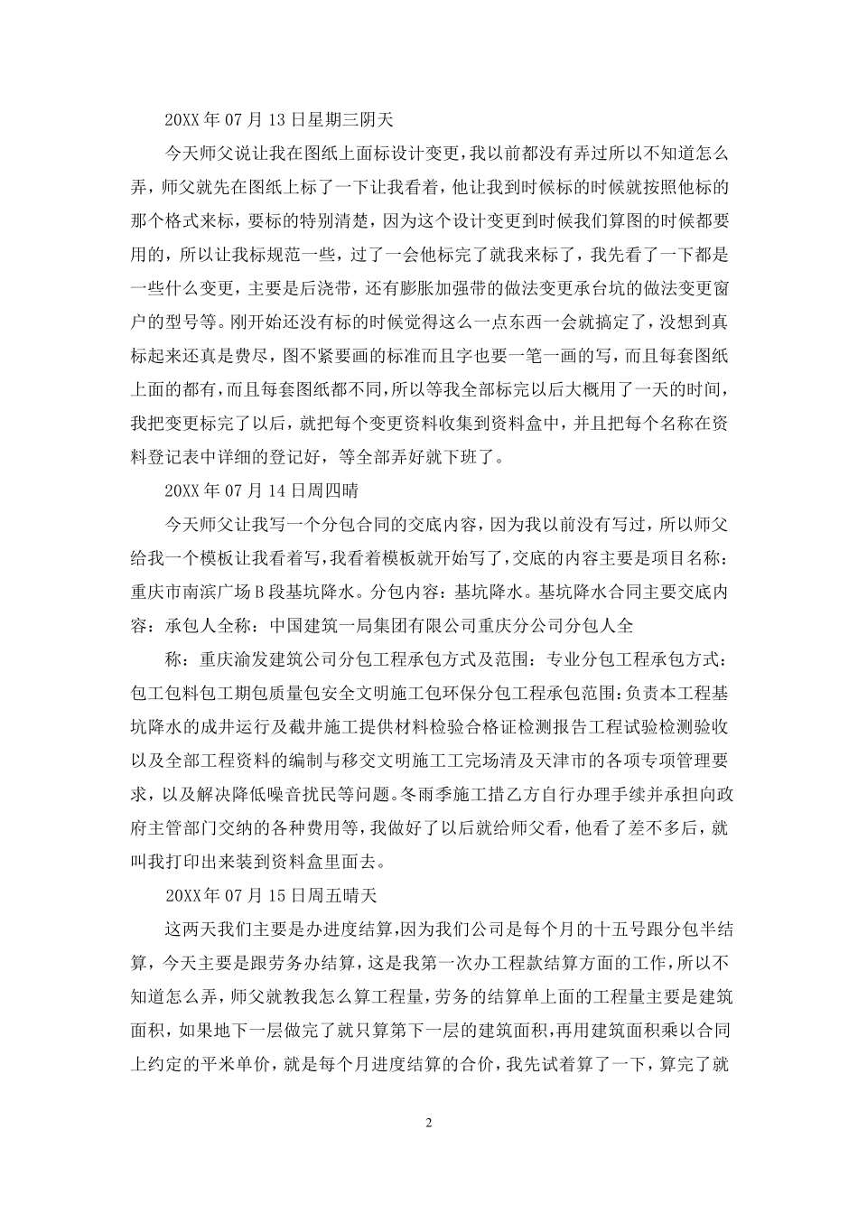 工程造价实习日记100篇_第2页