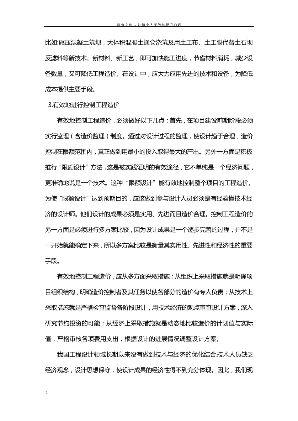 工程造价审计投标技术标服务承诺及合理化建议_第3页