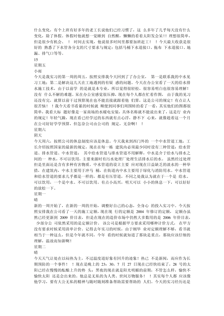 工程造价实习日记_第2页