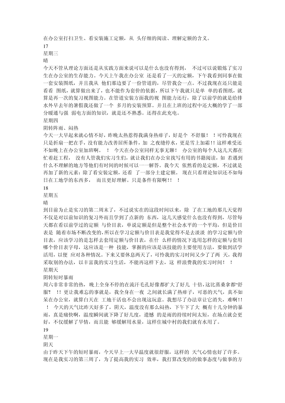 工程造价实习日记_第3页