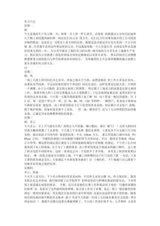 工程造价实习日记