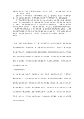 工程造价就业前景广阔