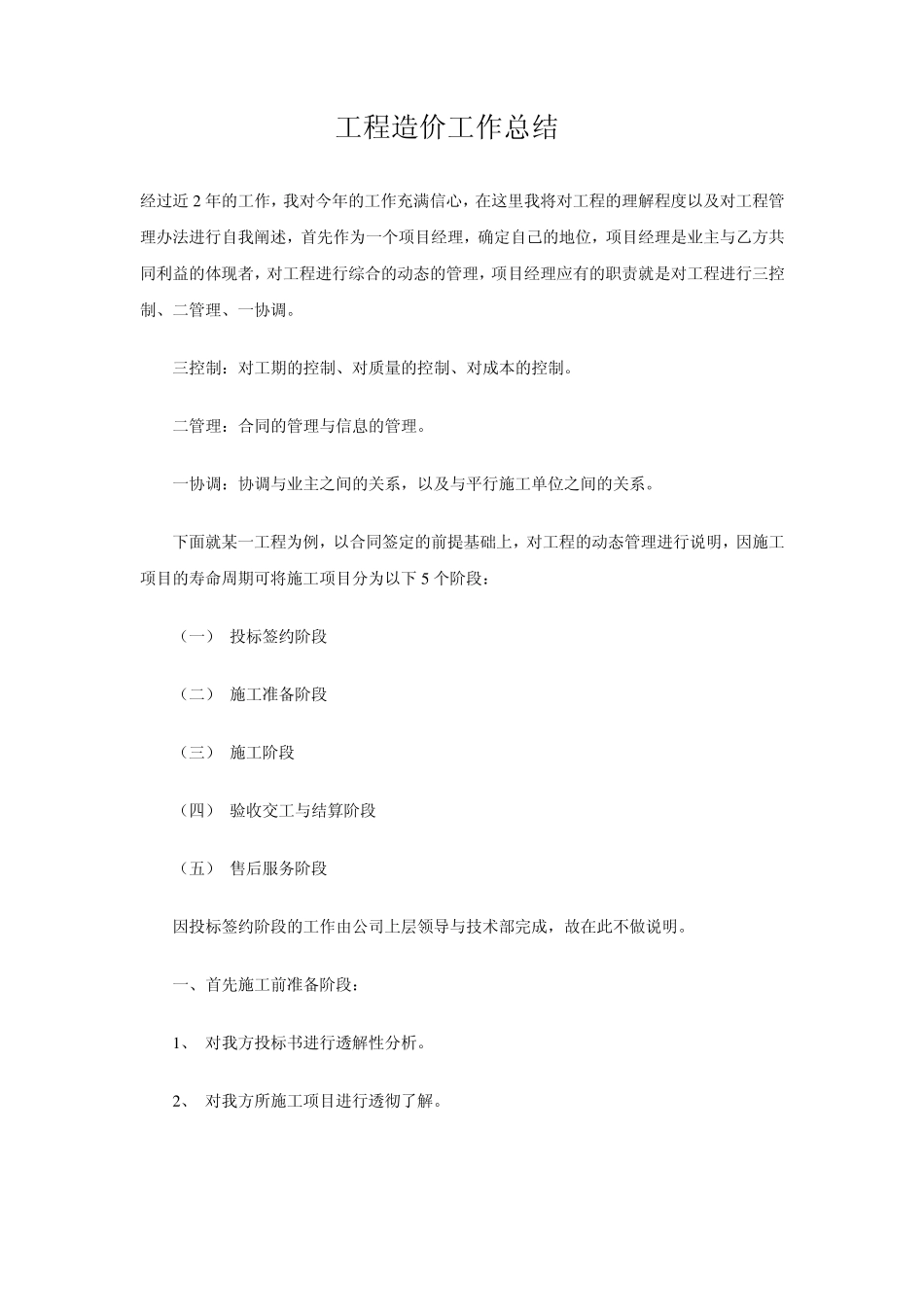 工程造价工作总结_第1页