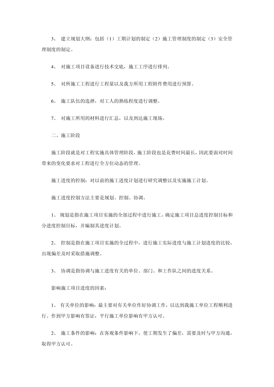 工程造价工作总结_第2页