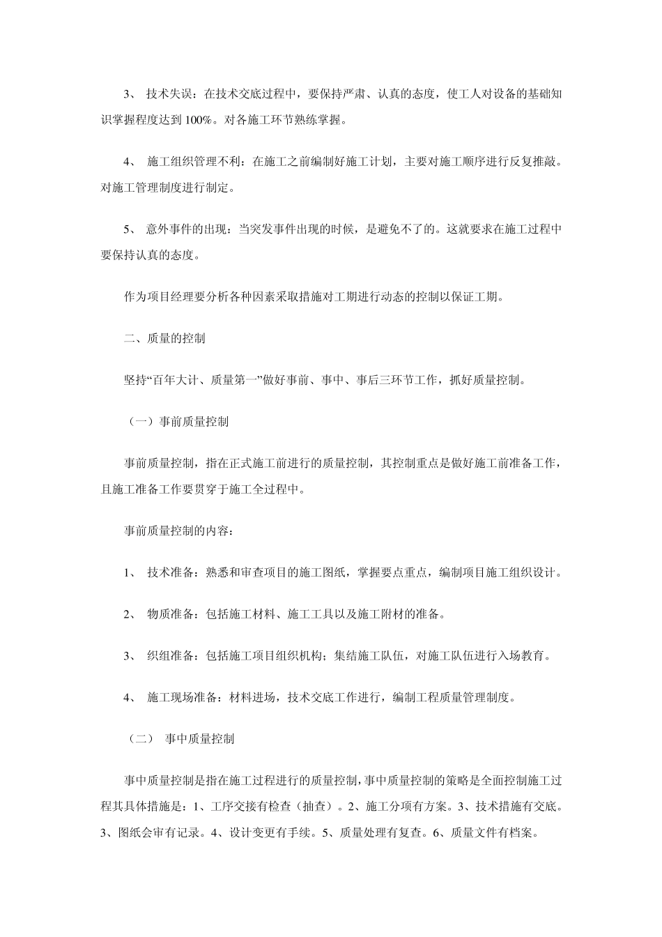 工程造价工作总结_第3页