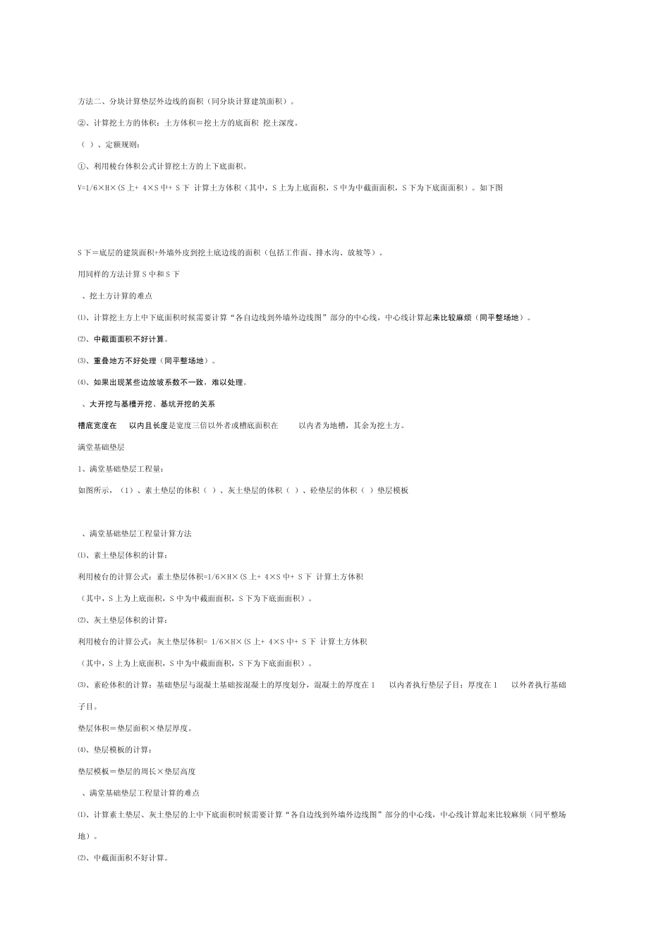 工程造价常用工程量计算方法_第2页