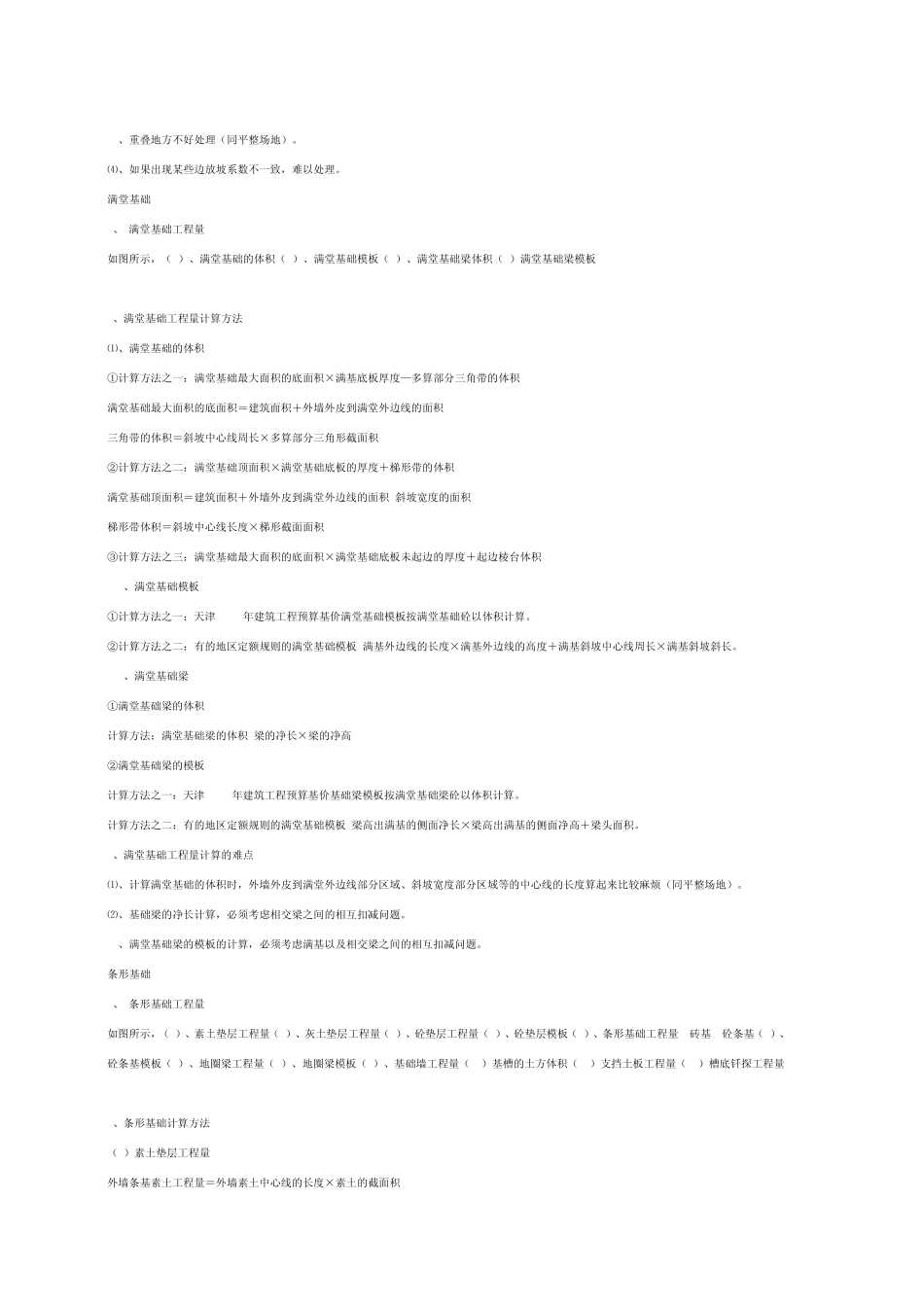 工程造价常用工程量计算方法_第3页