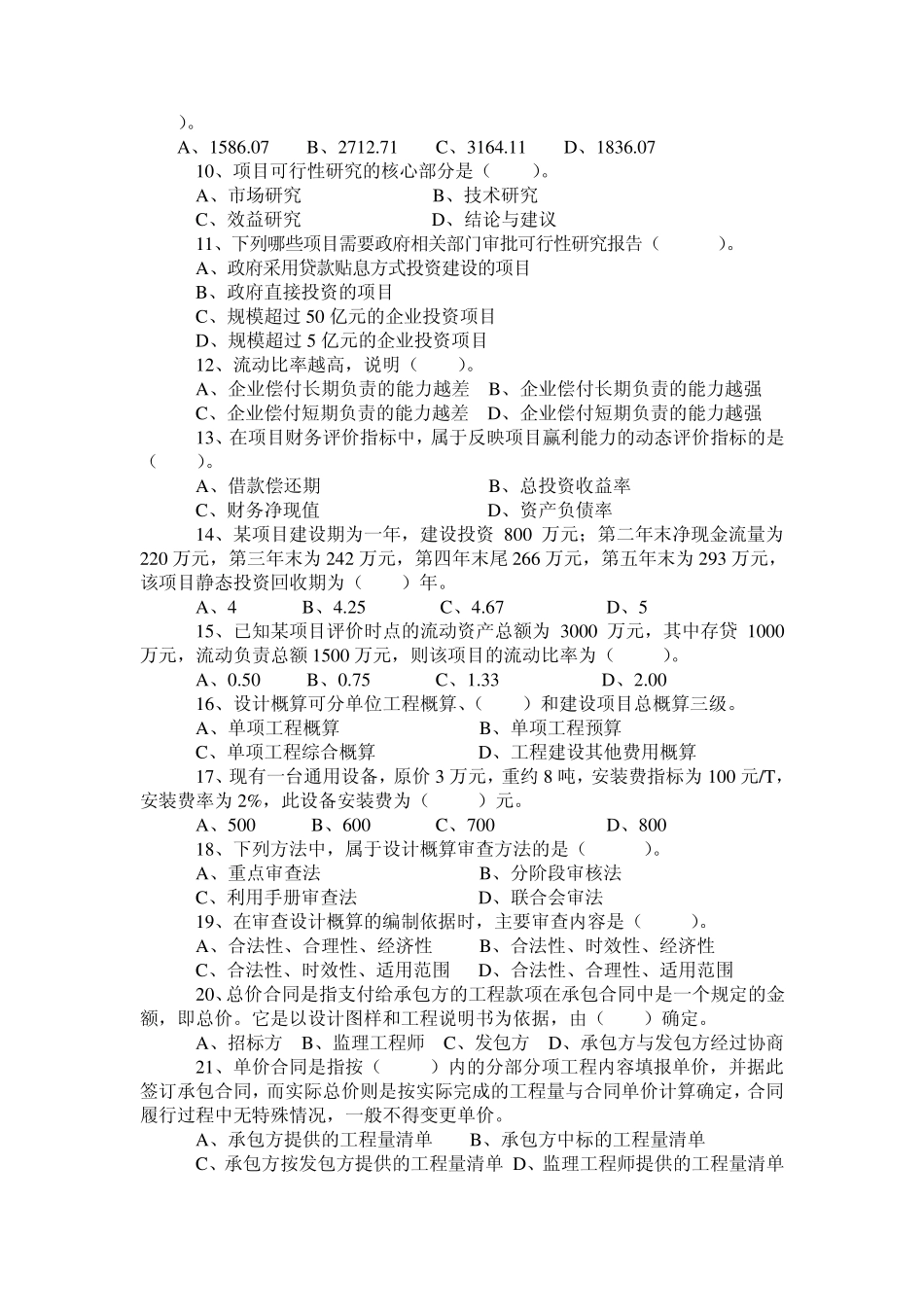 工程造价控制复习题2_第2页