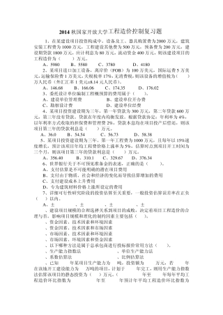 工程造价控制复习题2