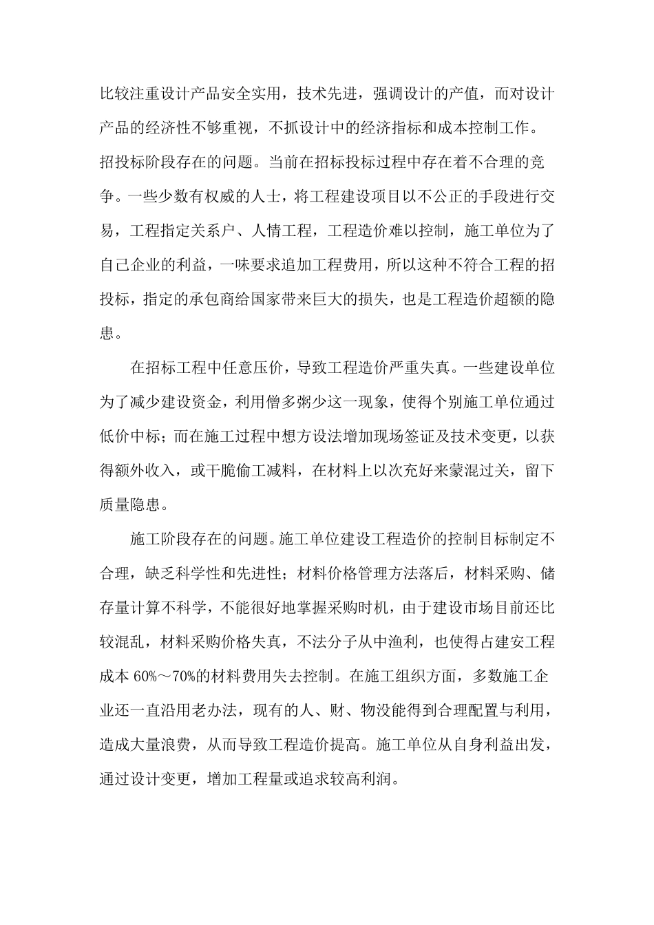 工程造价控制措施_第2页