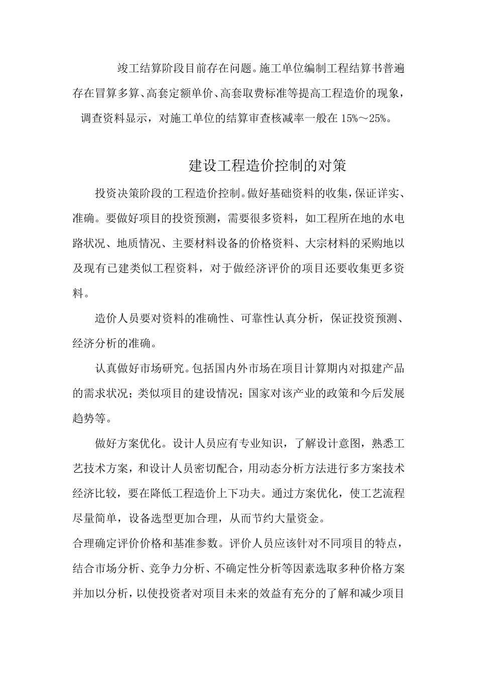 工程造价控制措施_第3页