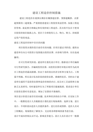 工程造价控制措施