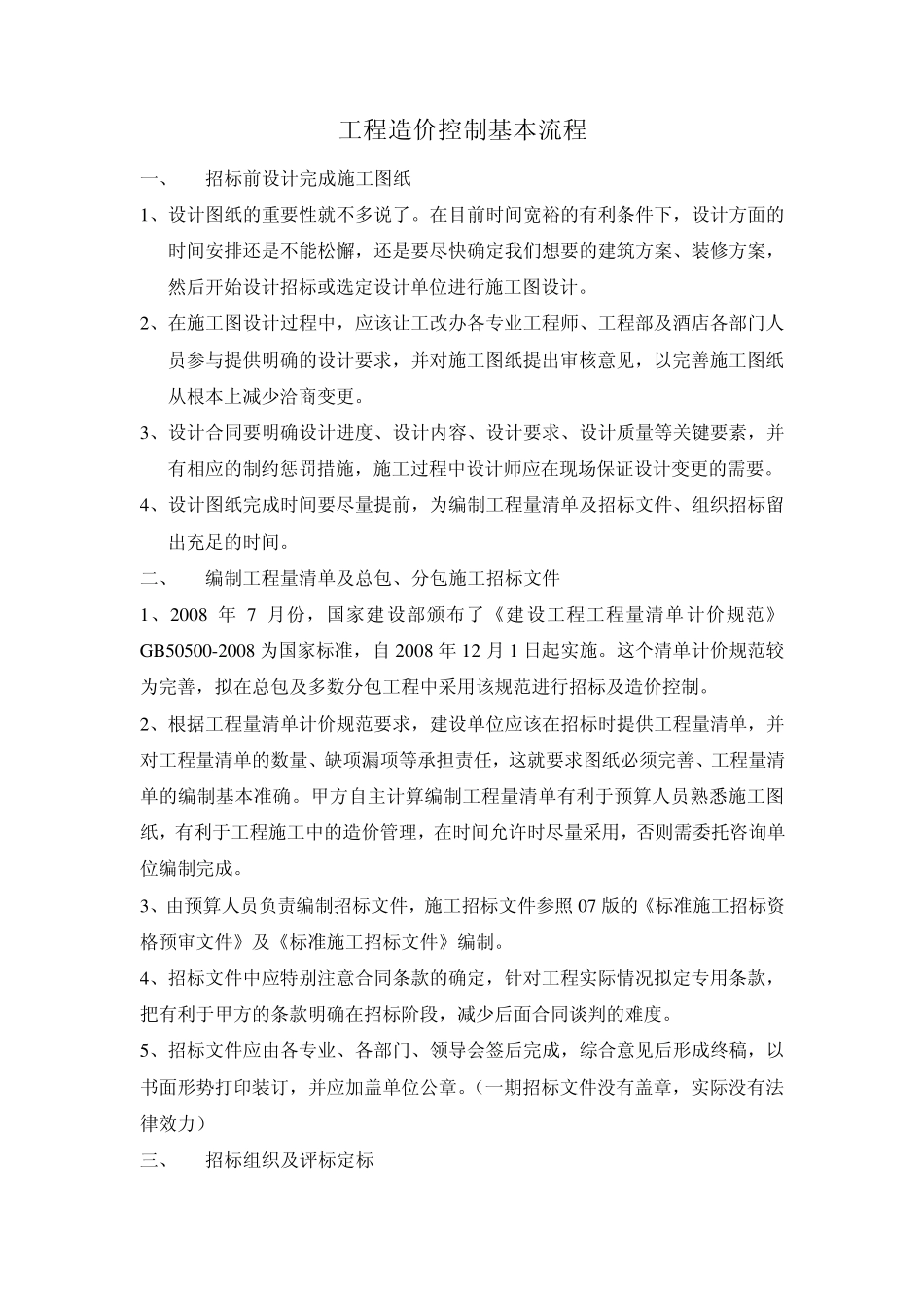 工程造价控制流程_第1页