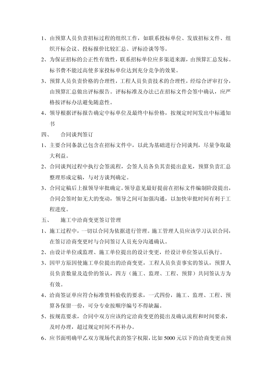 工程造价控制流程_第2页