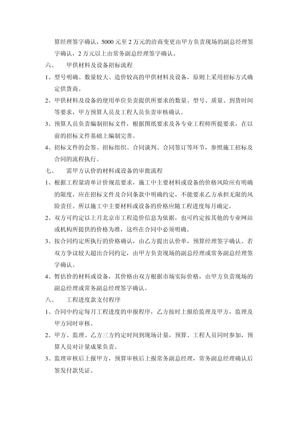 工程造价控制流程_第3页