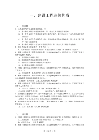 工程造价控制练习题及答案