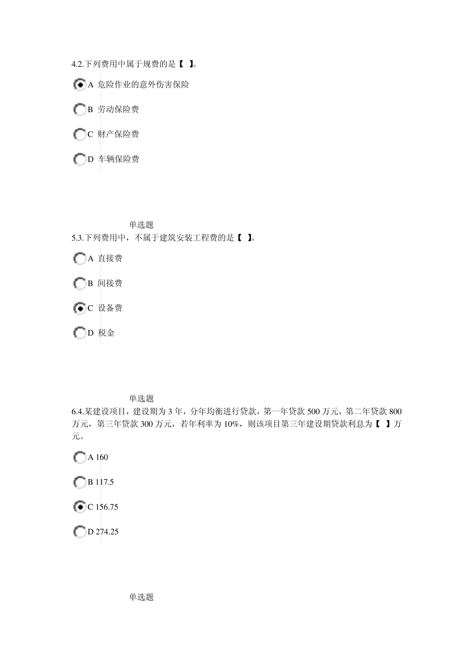 工程造价确定与控制第1次在线答案_第2页