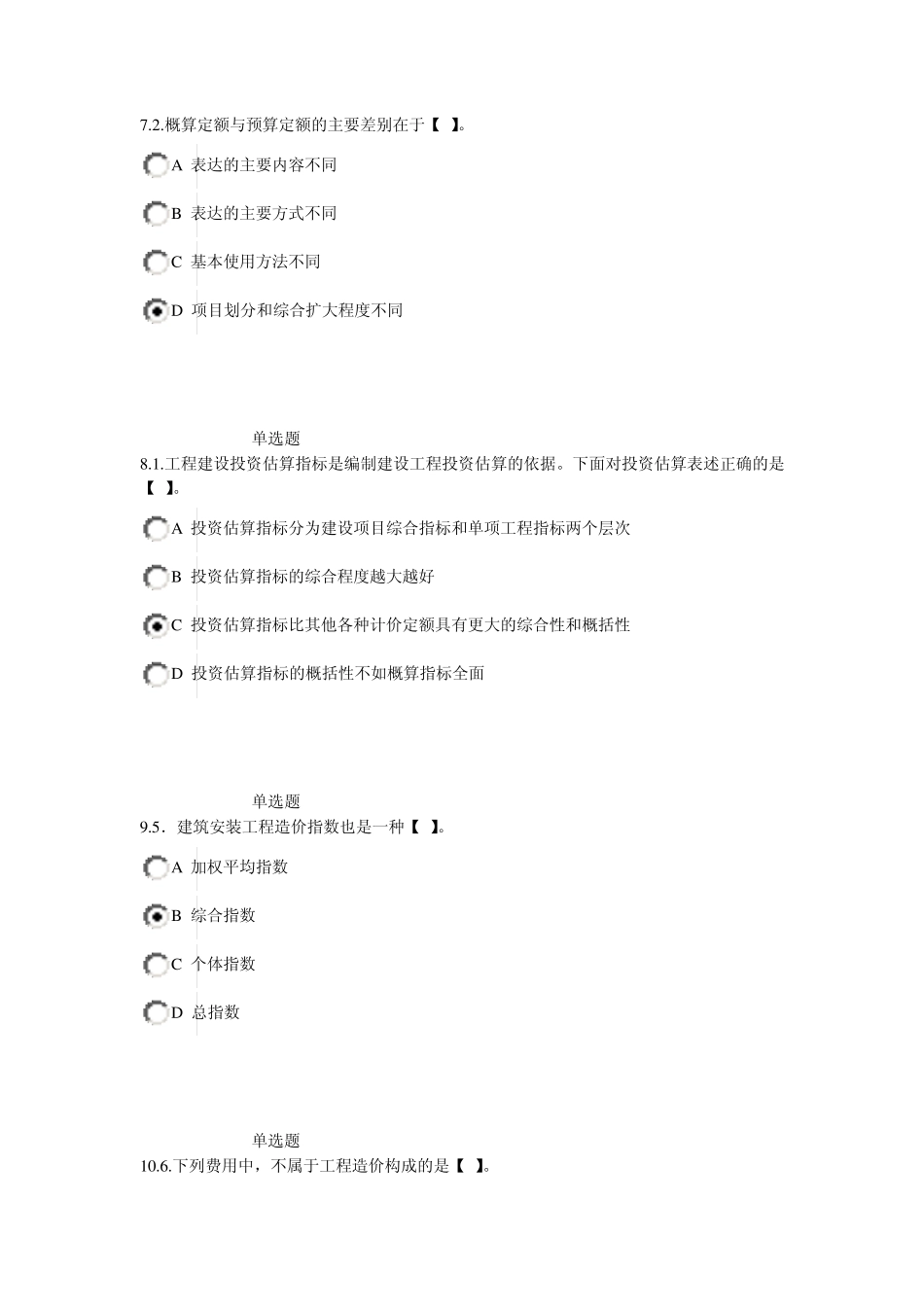 工程造价确定与控制第1次在线答案_第3页