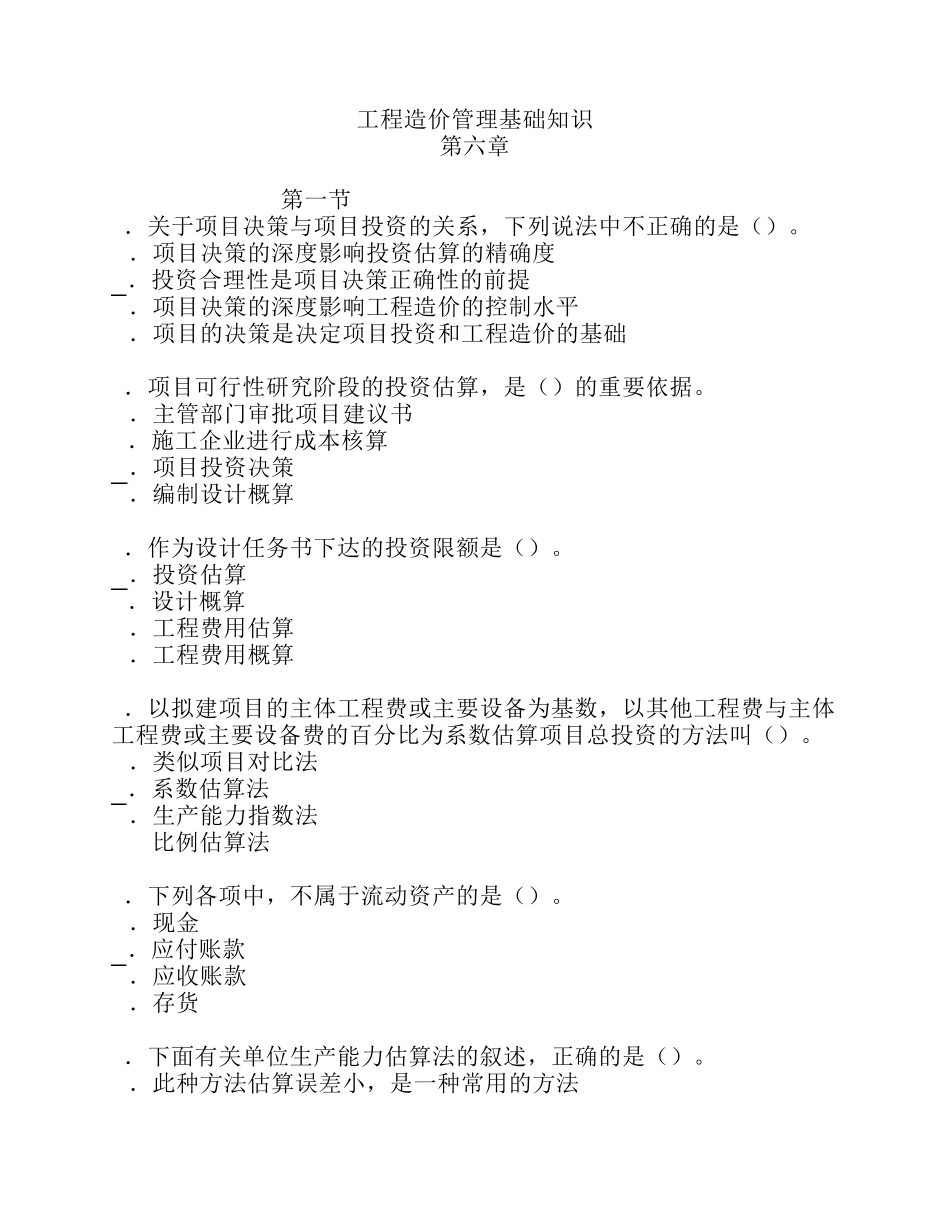 工程造价管理基础知识6_第1页