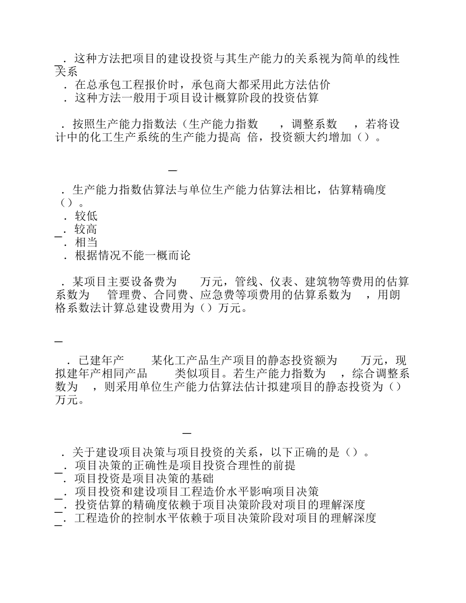 工程造价管理基础知识6_第2页