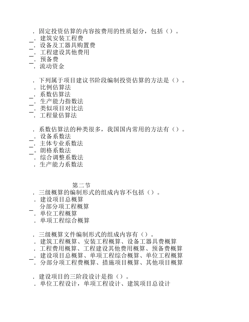 工程造价管理基础知识6_第3页
