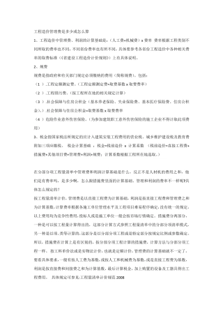 工程造价管理费是多少或怎么算