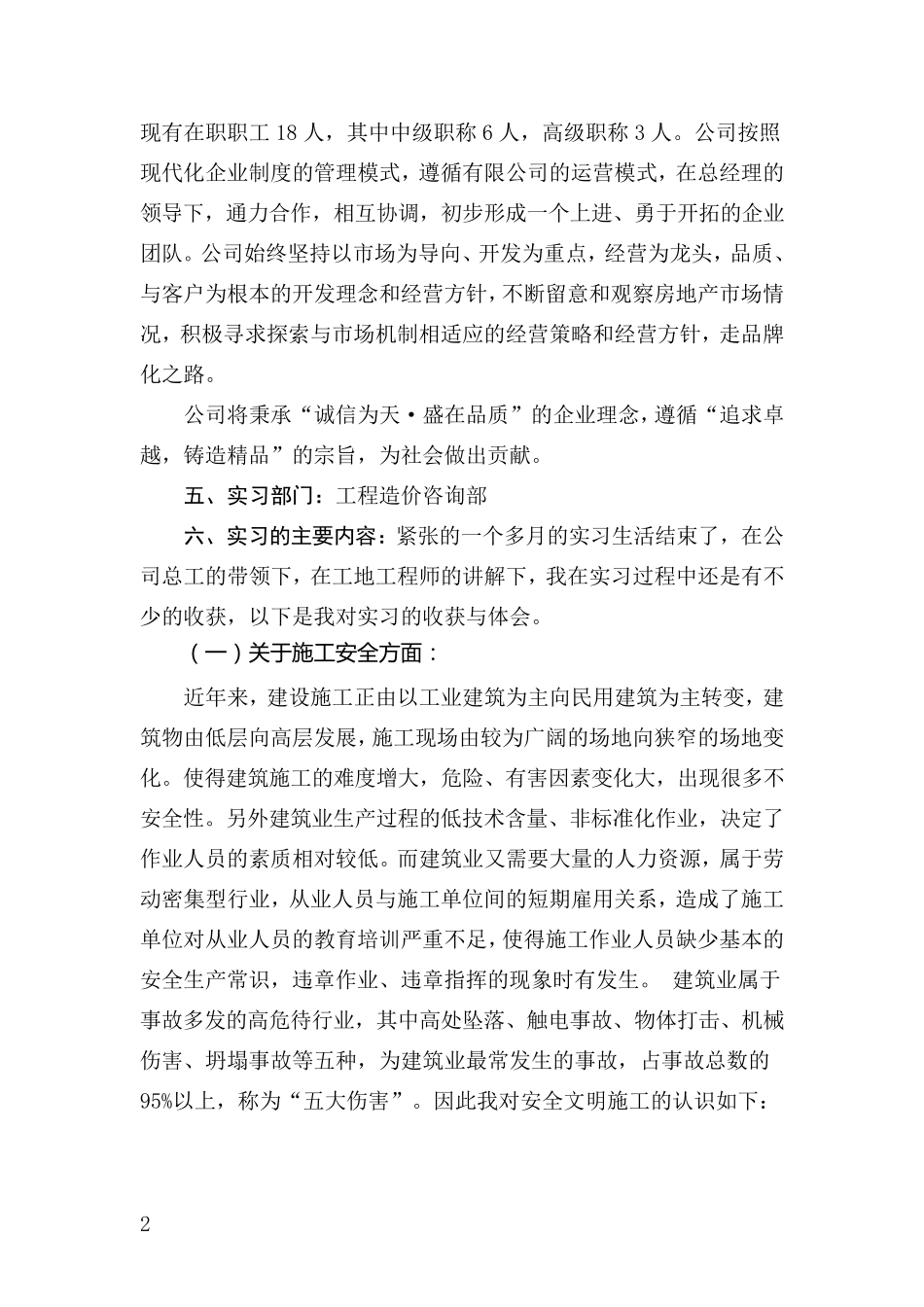 工程造价管理实践报告_第2页