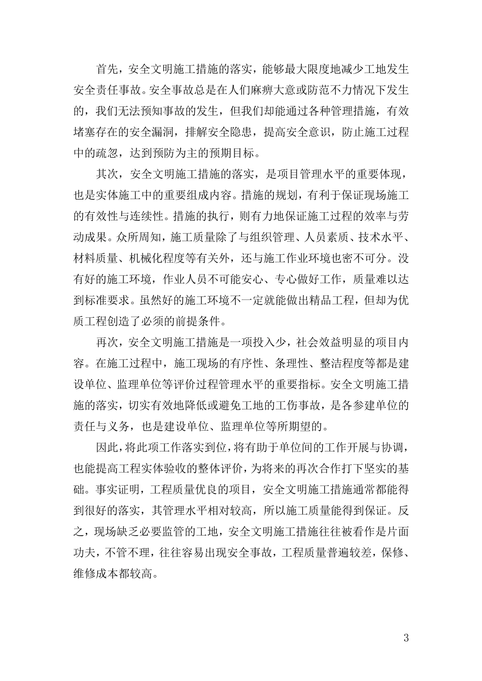 工程造价管理实践报告_第3页