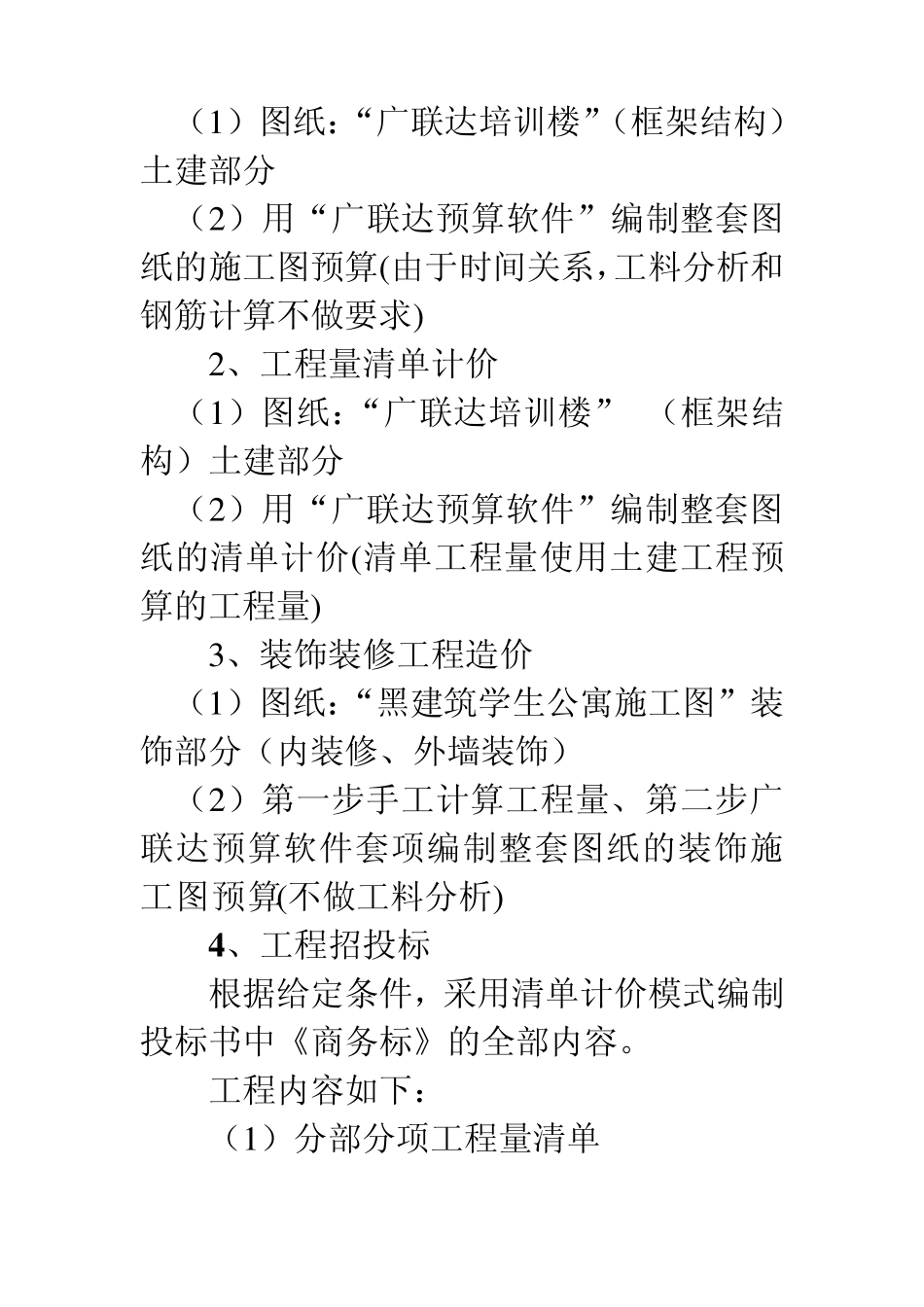 工程造价综合实训任务书_第2页