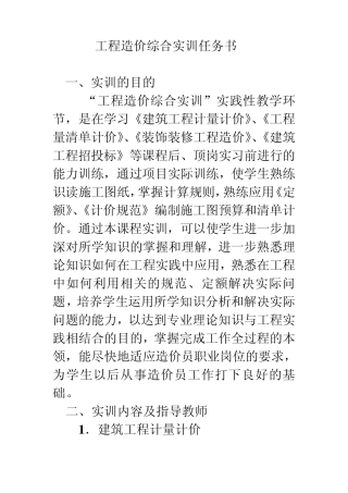 工程造价综合实训任务书