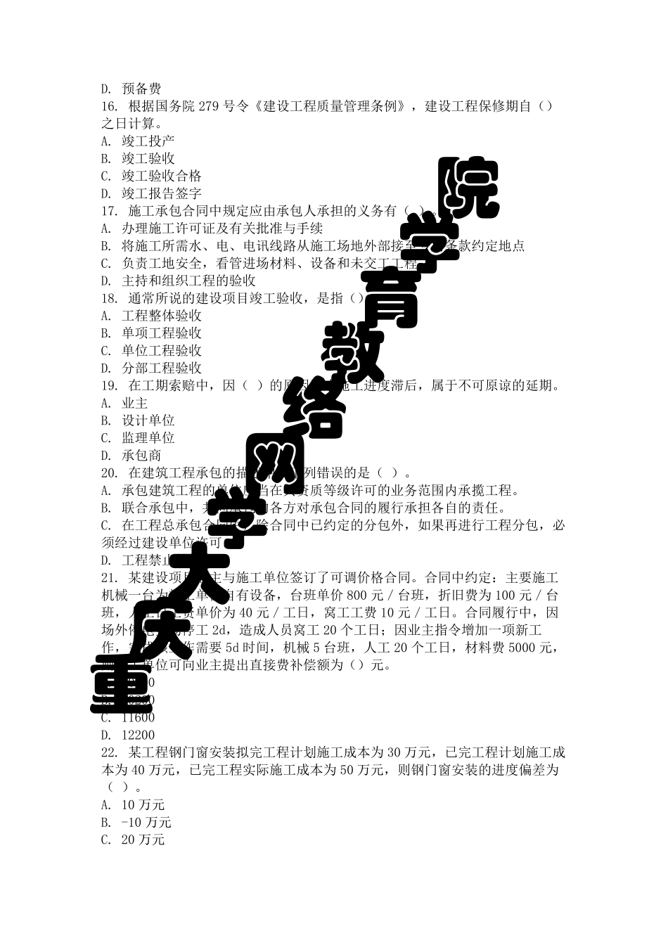 工程造价考试题库和答案_第3页