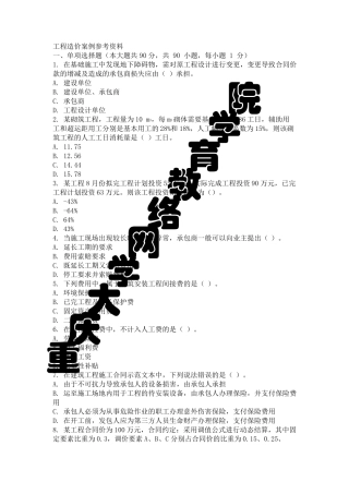 工程造价考试题库和答案