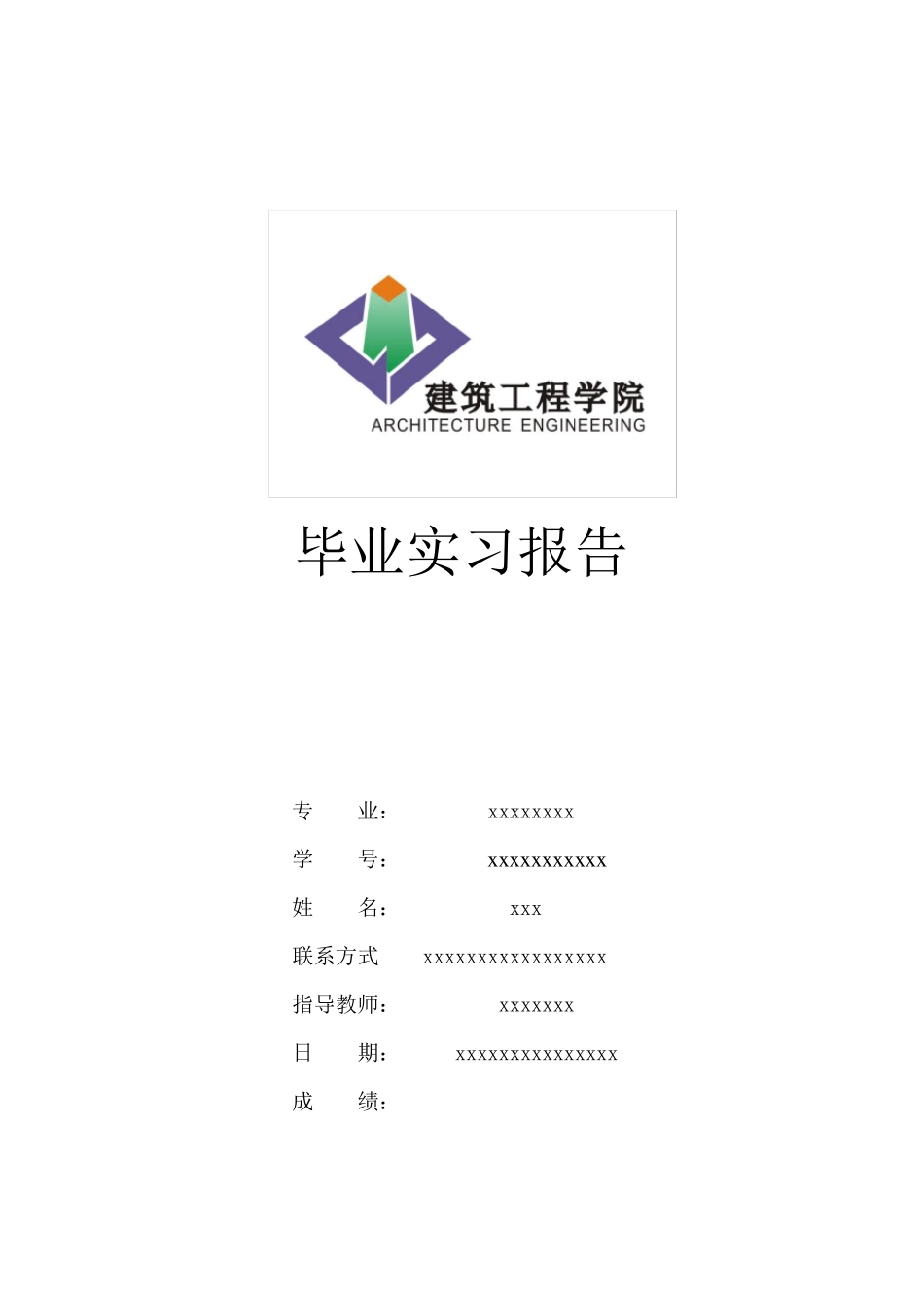 工程造价范本_第1页